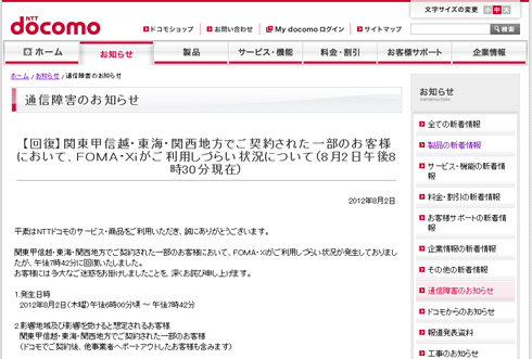 ドコモ 関東甲信越 東海 関西地方で通信障害 約2時間に渡り携帯電話が利用しづらい状態に ゼロから始めるスマートフォン