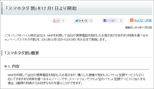 ソフトバンク Mnpで乗り換え購入した際に割引きなどの特典が受けられる スマホタダ割 を12月1日より開始 ゼロから始めるスマートフォン