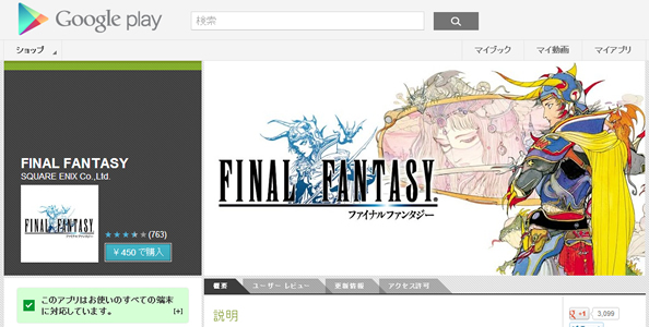 スクエニ 最大約70 Offのandroidアプリ値下げセールを実施 ファイナルファンタジーやクロノ トリガーなどが対象 ゼロから始めるスマートフォン