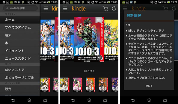 Kindle For Androidがバージョンアップ デザイン刷新でスライド式のナビゲーションパネルが追加 ゼロから始めるスマートフォン