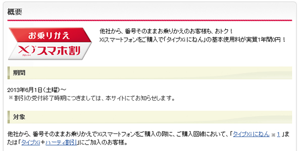 ドコモ お乗りかえxiスマホ割 を6月1日より提供 他社から番号そのままでxiスマホに乗り換えると基本料金が1年間無料に ゼロから始めるスマートフォン