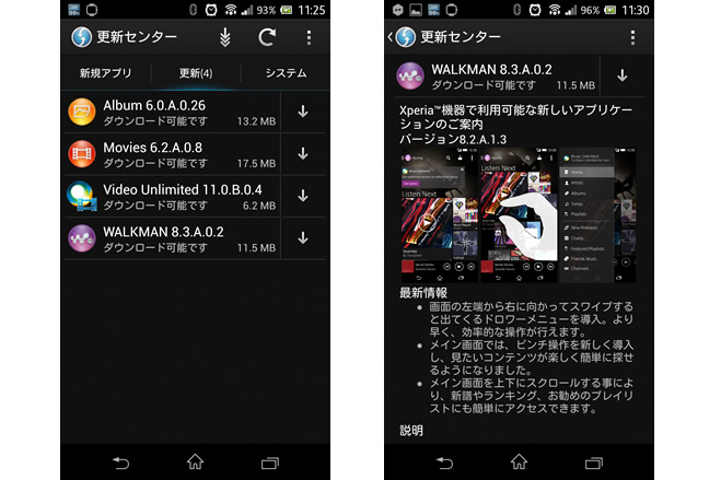 Xperia Z A Ul Z1 Z1 F Z Ultraに最新版の アルバム Walkman ムービー アプリが配信開始 Uiが刷新 ゼロから始めるスマートフォン