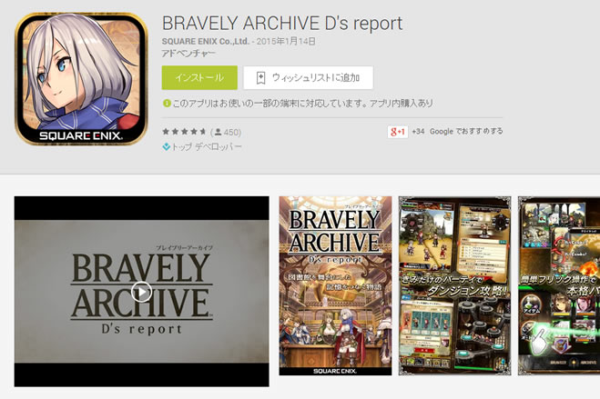 スクエニ ブレイブリー シリーズ初のスマホ向け完全新作タイトル Bravely Archive D S Report のandroid版を配信開始 ゼロから始めるスマートフォン