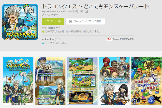 スクエニ ドラゴンクエスト どこでもモンスターパレード のandroid Ios版を提供開始 ゼロから始めるスマートフォン