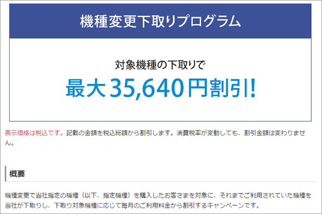 ソフトバンク 機種変更下取りプログラムにて6ヵ月前倒しで機種変更が可能となる 1年で機種変更キャンペーン を発表 ゼロから始めるスマートフォン