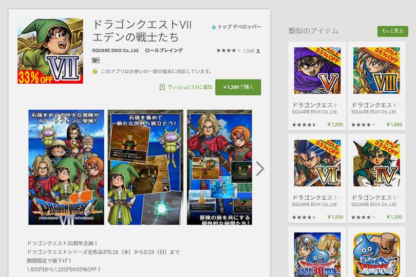 今日から4日間限定 ドラクエ30周年記念でスマホ版ドラクエ全タイトルがセール販売中 ゼロから始めるスマートフォン