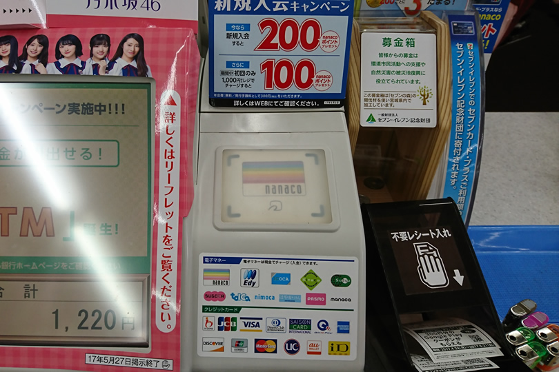 セブンイレブンで使うスマートフォンのモバイル決済 なぜ便利 おすすめの電子マネーは ゼロから始めるスマートフォン