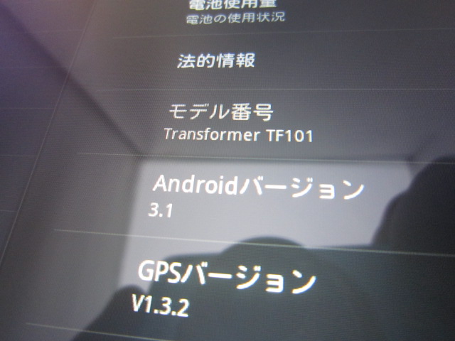 Eee Pad Transformer TF101がAndroid3.1へ