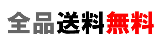 サンコー、初の全品送料無料キャンペーンを実施