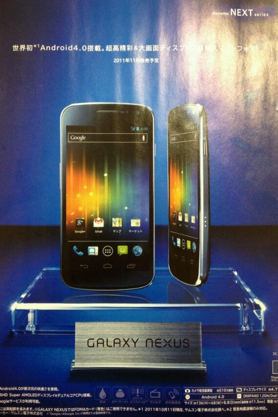 ドコモ版Galaxy Nexus SC-04D