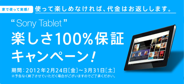 SonyTablet