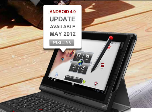 ThinkPad Tablet Android4.0 ICS