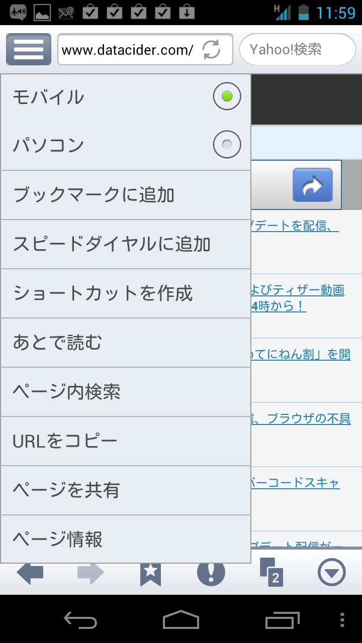 Yahoo 謹製のwebブラウザが登場、yahoo サービスとの親和性が高く性能も良い ゼロから始めるスマートフォン
