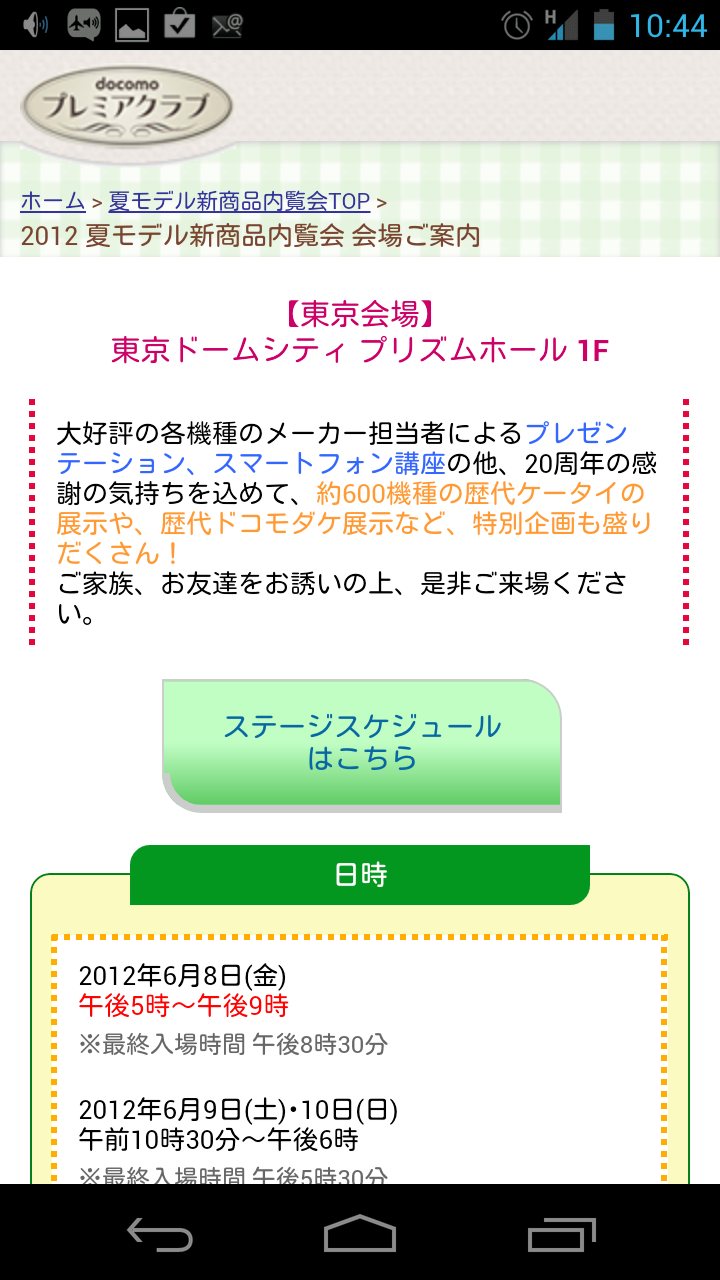 ドコモ、2012年夏モデル新商品内覧会開催