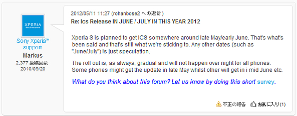 Xperia S Android4.0アップデート提供時期