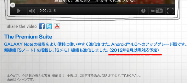 Galaxy Note SC-05D　ICSアップデート延期