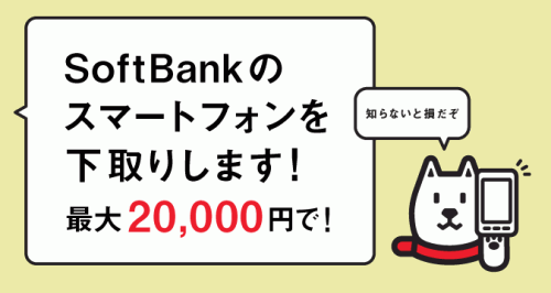 下取りプログラムが古物営業法に抵触するおそれ