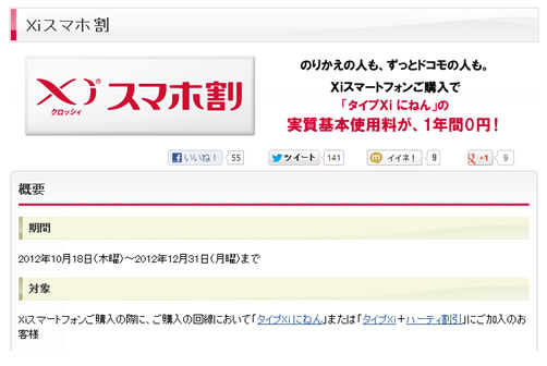 ドコモXiスマホ割