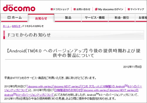ドコモ Android4 0アップデート配信の進捗状況を発表 Xperia Nx Acro Hdには今月中に提供予定 ゼロから始めるスマートフォン