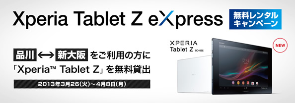 Xperia Tablet Z express