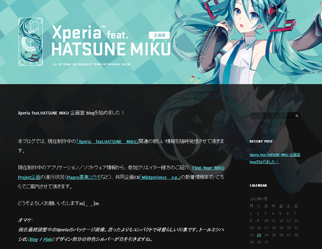 xperia_miku_blog