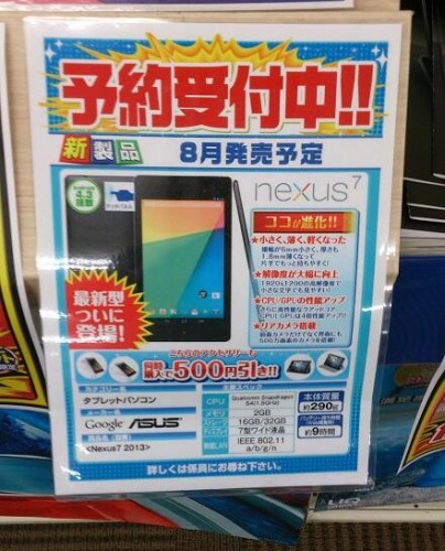 new_nexus7_nojima