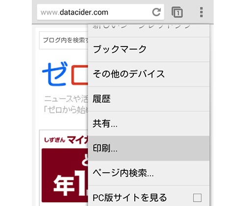 Android版 Chrome 31 の安定版がリリース Android Kitkat搭載端末から印刷する機能に対応 ゼロから始めるスマートフォン