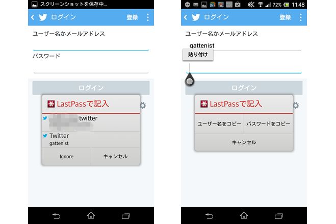 Android版 Lastpass Ver3 2でアプリやchromeブラウザでの自動入力が可能に ゼロから始めるスマートフォン