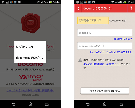 yahoo_communicationmail_docomomail