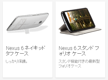 nexus6_accessory