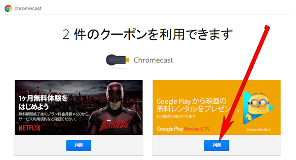 chromecast_coupon2