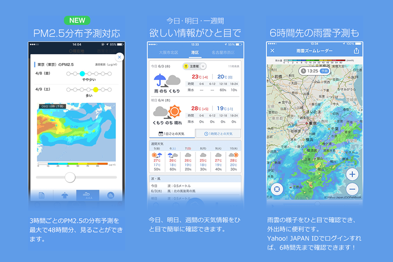 定番天気予報アプリ「Yahoo!天気」にPM2.5情報が追加 – ゼロから始めるスマートフォン