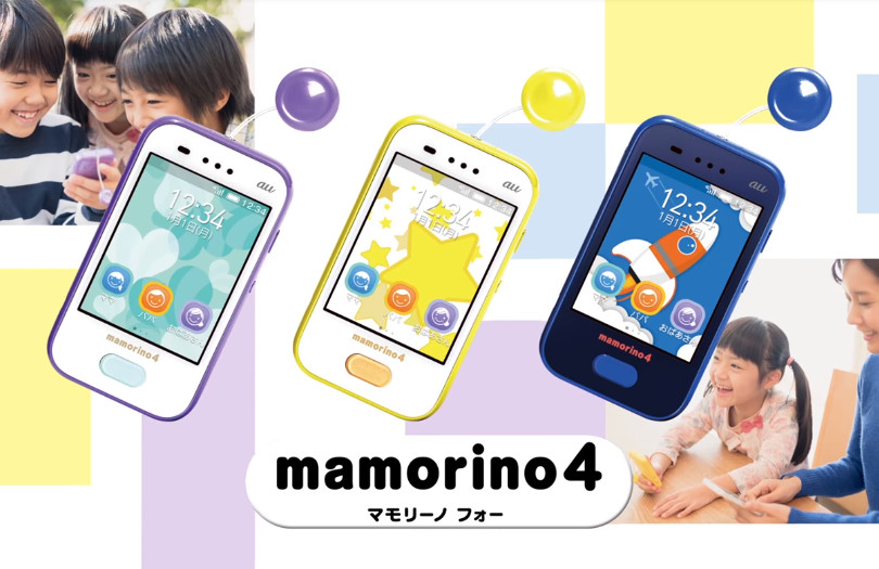 auから子供向けケータイの新機種「mamorino4」が発売。タッチ